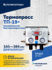 ВК-1 Вулканизационный комплекс серый