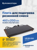 Плита для подогрева резиновой смеси
