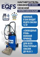 Техносоюз ES-60400 Нагнетатель смазки ножной