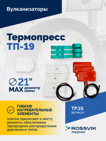 ВК-1 Вулканизационный комплекс синий